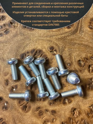 Винт с полукруглой головкой М3х12 ОЦ DIN7985, 100 шт. фото 4