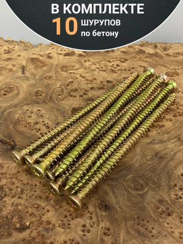 Шуруп по бетону 10 шт. фото 14