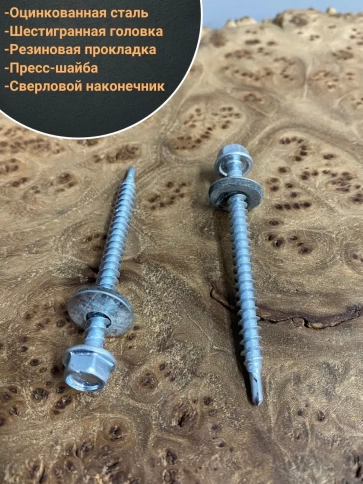 Саморез кровельный 4,8х60 мм с шайбой (под сверло),ОЦ фото 8