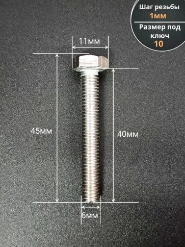 Болт нержавеющий 6х40 мм DIN933  500шт. фото 2