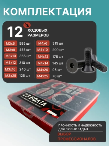 Винты потай М3 и М4 черные к.п.10.9 DIN7991 органайзер НАБОР 5 фото 2