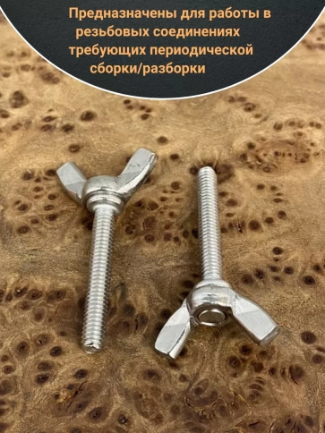 Винт-барашек М4х25 мм , нержавеющая сталь DIN 316 (2 шт.) фото 3