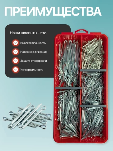 Шплинты прямые для фиксации крепежа в органайзере НАБОР 1 фото 3