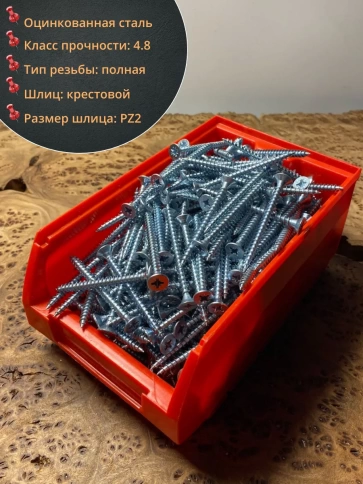 Шуруп потайной для дерева Б 5х60 БЦ,в контейнере, 200 шт. фото 2