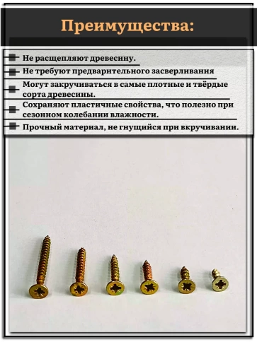 Саморезы по дереву М3 ЖЦ набор 1 ( 120 шт) фото 3