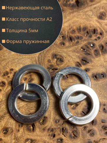 Шайба гровер пружинная нержавеющая М10 А2 DIN127, 50 шт. фото 4