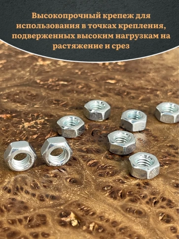 Гайка М6 высокопрочная оцинкованная к.п.10 DIN934, 10 шт. фото 5