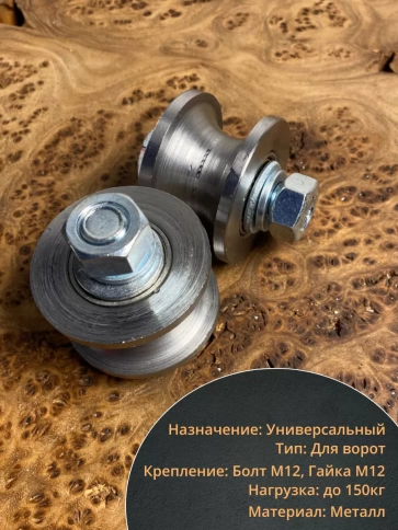 Ролик для ворот Р3505, d50мм под трубу 1/2 d20, металл 2 шт. фото 3