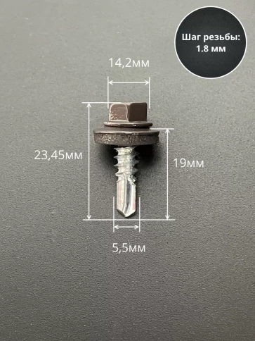 Саморез кровельный, 5,5х19 серо-коричневый RAL8019 50 шт фото 2