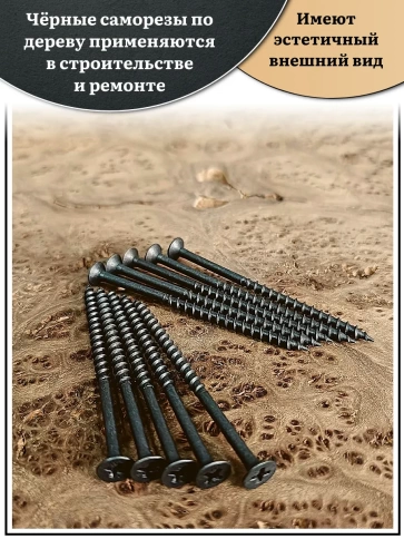 Саморез шуруп по дереву 4,2х70 крупная резьба, чёрный 50 шт. фото 3