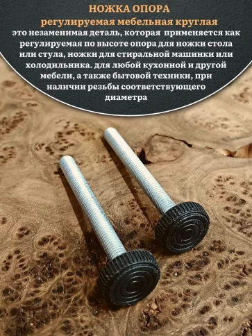 Ножка опора D32 М10х50 регулируемая мебельная круглая фото 3