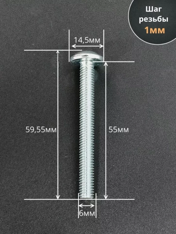 Винт с прессшайбой М6х55 полукруглая головка DIN967, 10 шт. фото 2