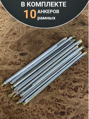 Анкер рамный металлический , 10 шт. фото 23