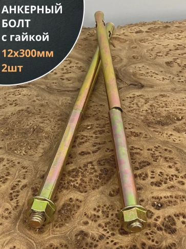 Анкерный болт с гайкой 12x300 мм (2 шт.) фото 1