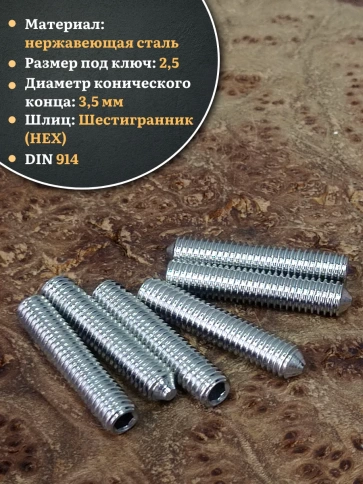 Винт установочный нержавеющий М5х30 DIN914 (гужон), 50 шт. фото 3