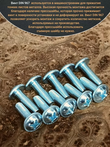 Винт с прессшайбой М5х20 мебельный DIN967, 50 шт. фото 4