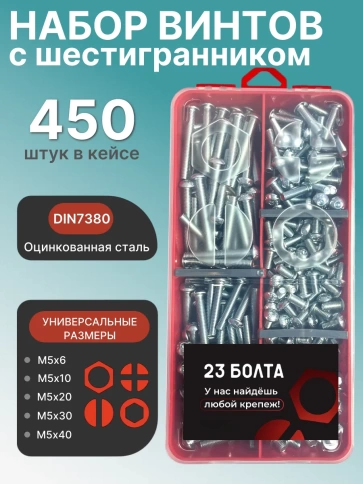 Винты с шестигранником М5 ОЦ 7380 к.п.10.9 органайзер НАБОР1 фото 1