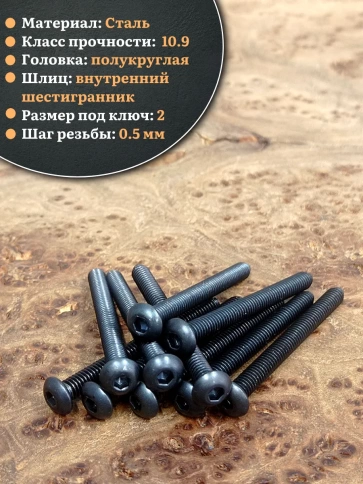 Винт чёрный М3х45 ISO 7380 под шестигранник к.п.10.9, 20 шт. фото 3