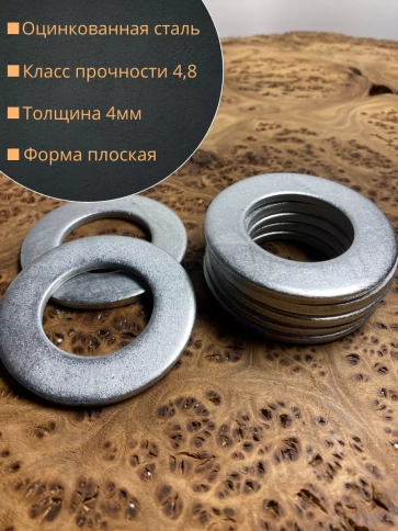 Шайба М30 оцинкованная DIN125 фото 2