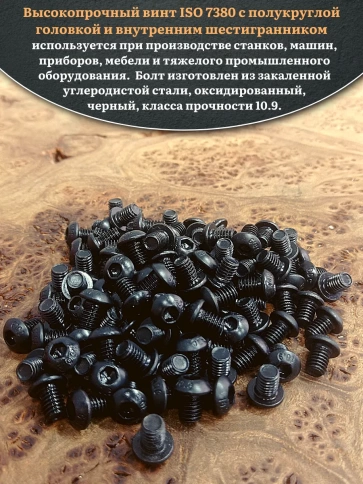 Винт чёрный М5х6 ISO 7380 под шестигранник к.п.10.9, 100 шт. фото 4
