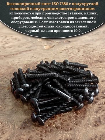 Винт чёрный М3х25 ISO 7380 под шестигранник к.п.10.9, 100 шт. фото 4