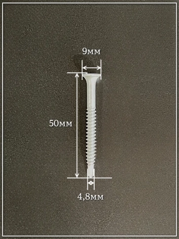 Шуруп саморез потай со сверлом 4,8х50 мм, 50 шт. фото 2