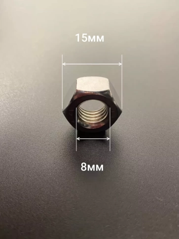 Гайка высокопрочная М8х1 ОЦ к.п.8 DIN934, 10 шт. фото 2