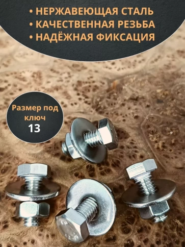 Болт нержавеющий 8х16 мм DIN933 с гайкой и шайбой, 10шт. фото 3