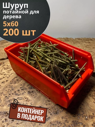 Шуруп потайной для дерева ЖЦ, в контейнере, 200 шт. фото 21