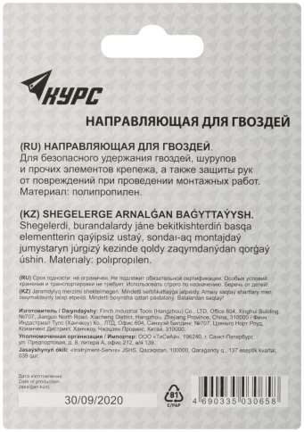 Направляющая для гвоздей пластиковая 64 мм фото 4