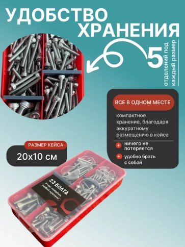 Винты нержавеющие М5,6,8 DIN912 в органайзере НАБОР 1 фото 5