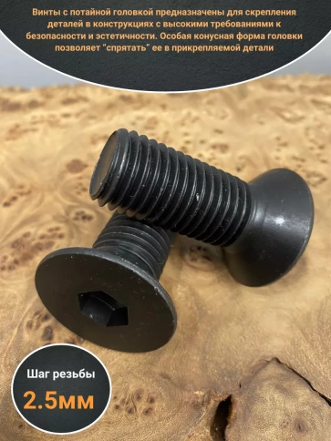 Винт потайной под шестигранник 18х60 DIN7991 к.п.10.9, 2шт. фото 3