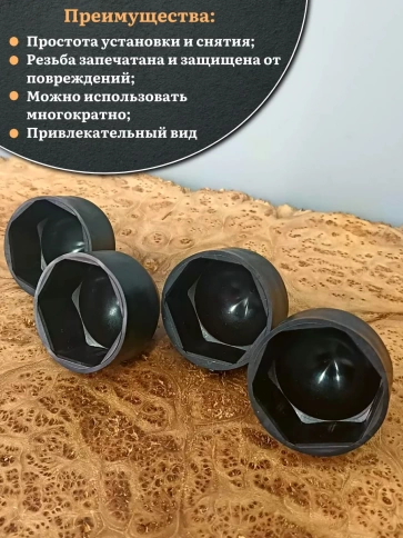 Колпачок на болт и гайку черный M39 (ключ 60 мм), 5 шт. фото 4