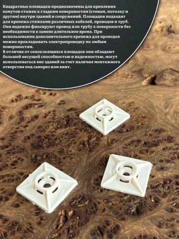 Площадка под хомут стяжку 19х19 мм белая, 50 шт. фото 3