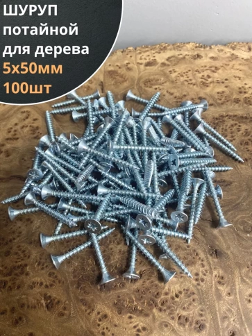 Шуруп саморез потайной для дерева Б 5х50 БЦ фото 1