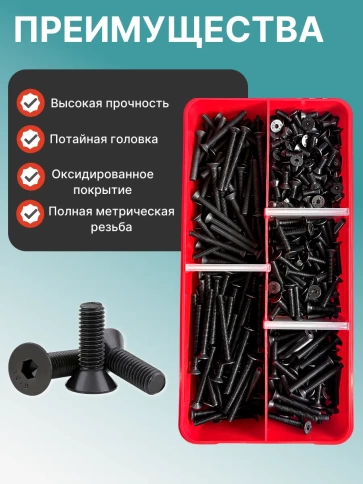 Винты потайные М4 черные к.п.10.9 DIN7991 органайзер НАБОР 1 фото 4