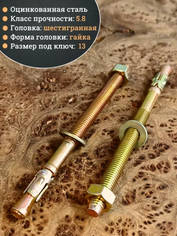 Анкер клиновой 8х120 фото 3