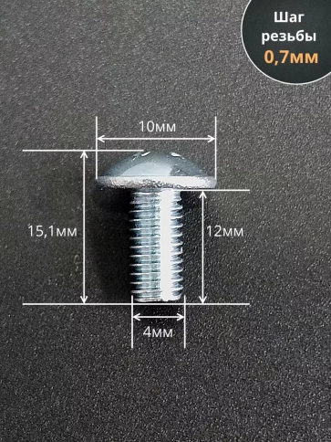 Винт с прессшайбой М4х12 полукруглая головка DIN967, 10 шт. фото 2