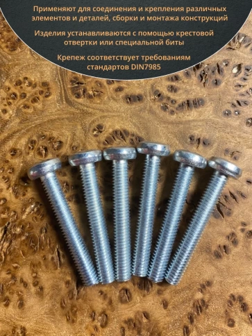 Винт с полукруглой головкой М6х40 ОЦ DIN7985, 100 шт. фото 4