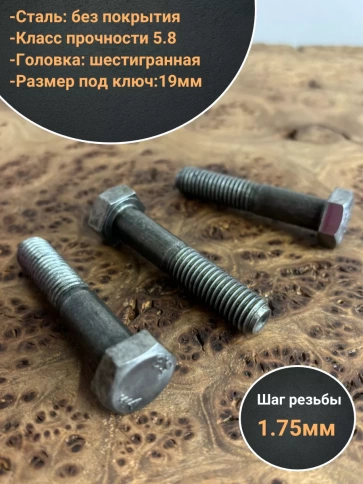 Болт без покрытия 12х65 мм ГОСТ 7798, 10 шт. фото 3