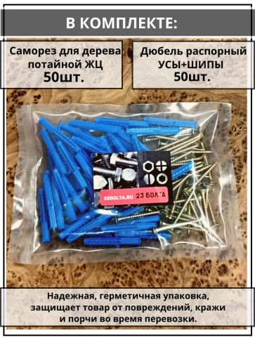 Шуруп саморез 6х45 мм ЖЦ с дюбелем 8х50, 50 шт.  фото 4