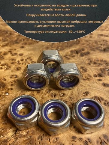 Гайка со стоп кольцом М14 нержавеющая, DIN985, 10шт. фото 5