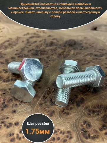 Болт оцинкованный М12х50 DIN933 10 шт. фото 3