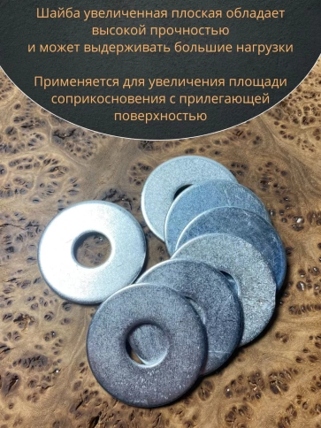 Шайба увеличенная оцинкованная М16 DIN 9021 фото 5