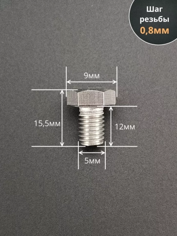 Болт нержавеющий 5х12 мм DIN933 10шт фото 2