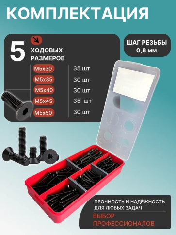 Винты потайные М5 черные к.п.10.9 DIN7991 органайзер НАБОР 3 фото 2