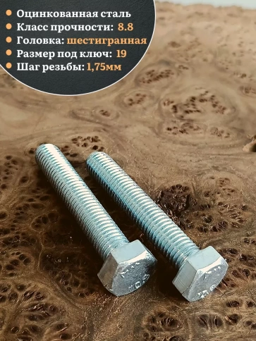 Болт высокопрочный ОЦ 12х70 мм, к.п.10.9 DIN933 фото 9