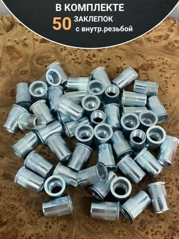 Заклепка резьбовая М10 х1,5х21 потайной бортик, 50шт фото 4