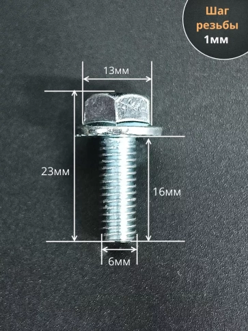 Болт М6х16 с фланцем к.п.8.8 ОЦ DIN6921,(350шт) в контейнере фото 3