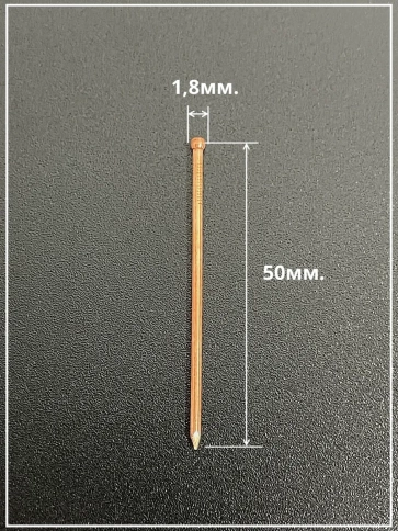 Гвозди 1,8х50 финишные медь 100 гр. фото 3